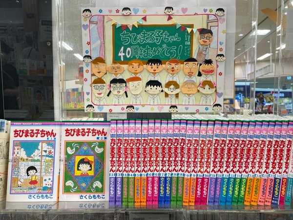kbc_kitasuna's tweet photo. 🎊🌸ちびまる子ちゃん40周年おめでとう❗️🌸🎊
40周年をお祝いして、折り紙でまる子ちゃんのクラスメイトを作りました❗️ぜひ見に来てください！☺️
#ナツコミ2026　#ちびまる子ちゃん
https://t.co/z5nebLO6So https://t.co/UWGU3Sr1Fi