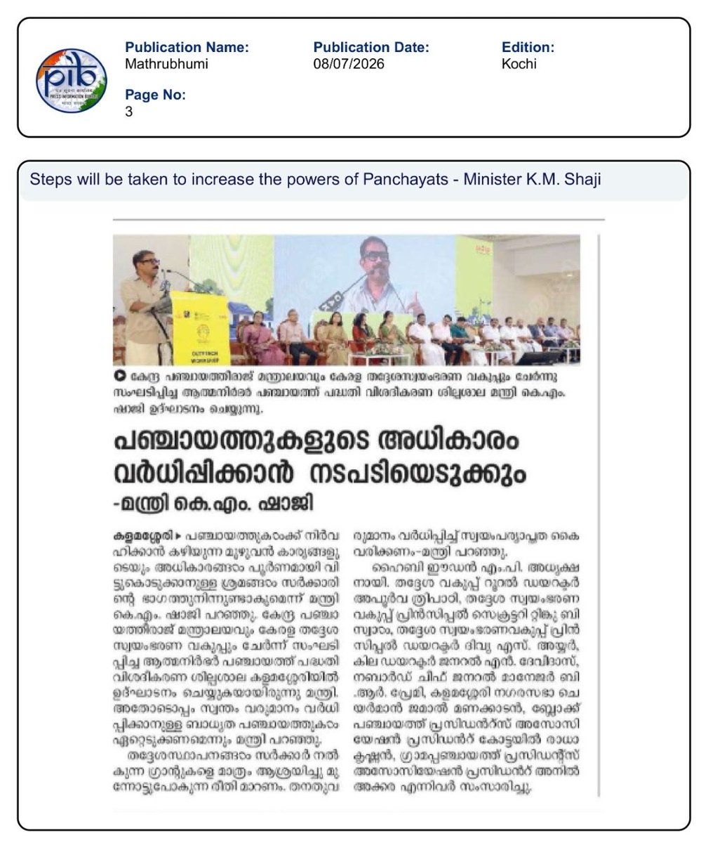 Ministry of Panchayati Raj, Government of India tweet media