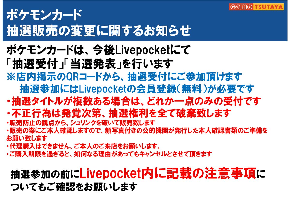 抽選受付のお知らせ】 店頭掲示のQRコードから申込可能です。 ※事前に