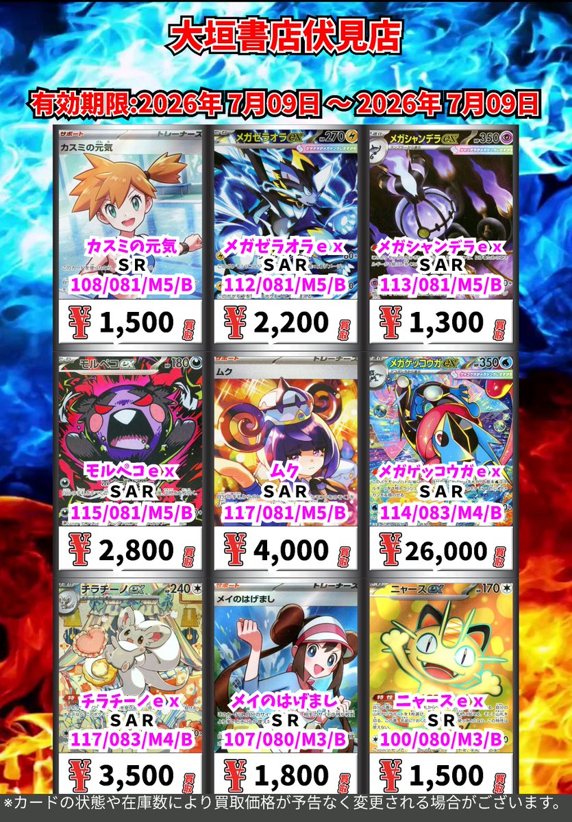 ポケモンカード SR 100枚 まとめ売り part3 【グッズ等】 ポケモンカード 買取チラシ(7/9時点) ぜひ大垣書店伏見店でポケモン