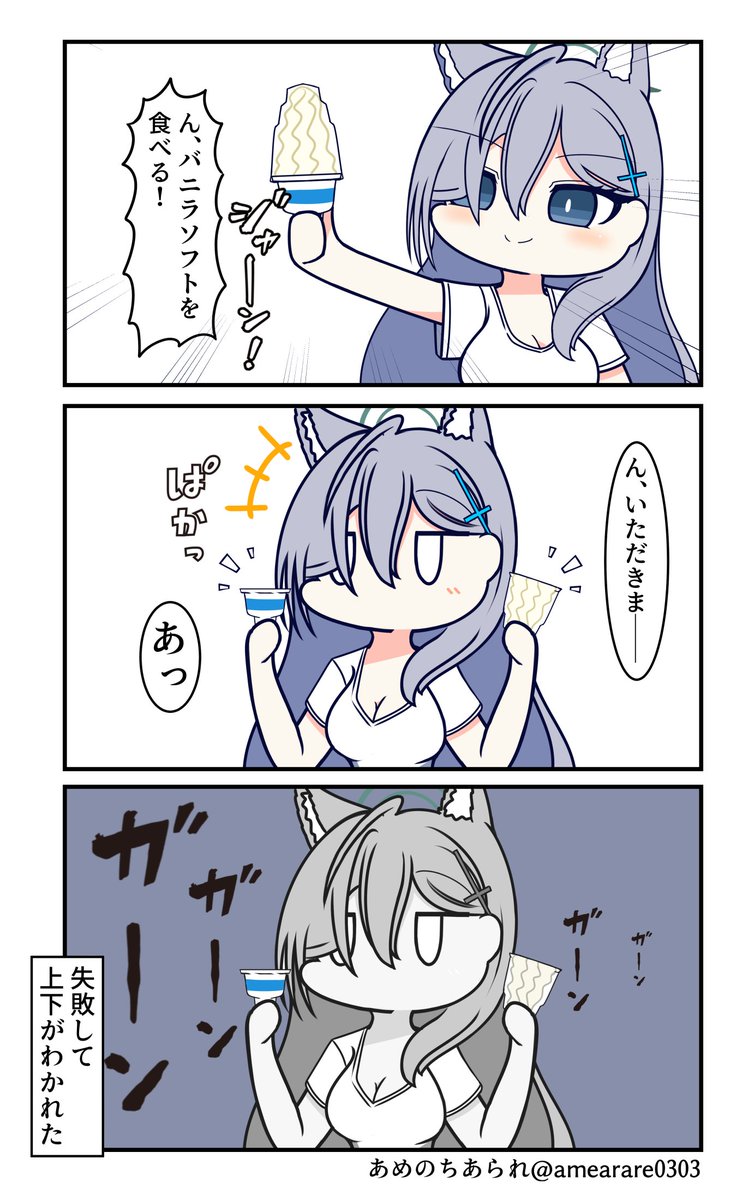 amearare0303's tweet photo. ん、バニラソフトを食べる！ https://t.co/MkFo01CBPx