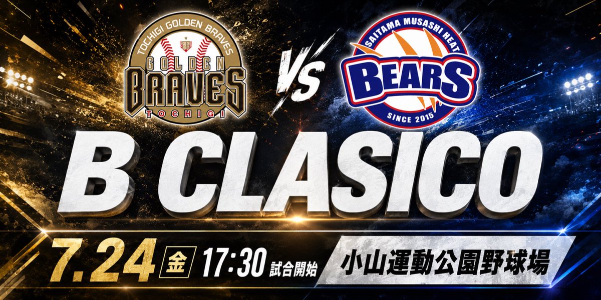 tochigi_gb's tweet photo. 7/24(金) B CLASICO開催🐻✨
球場や中継でも楽しめる企画が盛りだくさん!
☑️埼玉武蔵HB ファンクラブ会員様チケット割引
☑️X限定 キーワード投稿キャンペーン
☑️現地限定 B CLASICOパネルを探せ!
https://t.co/9rvsBuVtR8
#栃木ゴールデンブレーブス
#埼玉武蔵ヒートベアーズ
#BCLASICO https://t.co/lDczmQjeTF