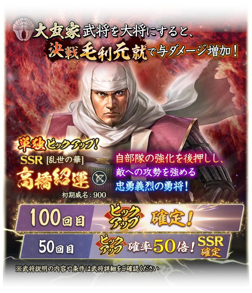 特別登用開催情報】 #信長出陣 「特別登用・共闘 第28期『決戦 毛利元