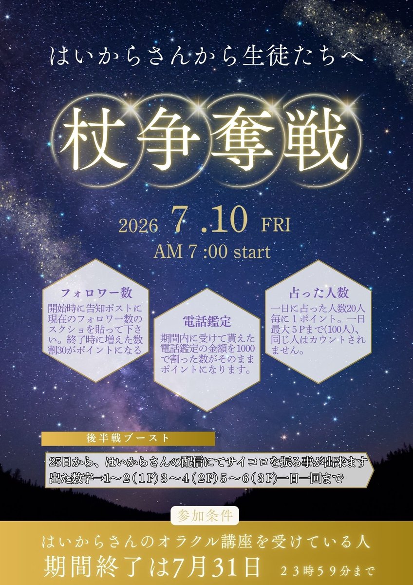 High_color_san_'s tweet photo. はいからさんから親愛なる生徒たちへ
カードを指せる杖プレゼント- ̗̀🎁 ̖́-

ルールは画像1枚目
プレゼントは3枚目と4枚の物になります！✨

参加をする方はこのポストに現在のフォロワー数のスクショをお願いします！

▪️占った人数の項目について、次の日になれば同じ人もカウント可 https://t.co/3utdp3AwAu