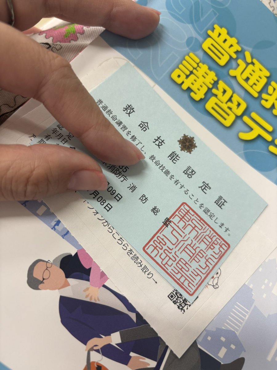 親友が急死したときからずっと とりたいとおもっていた救命技能認定証