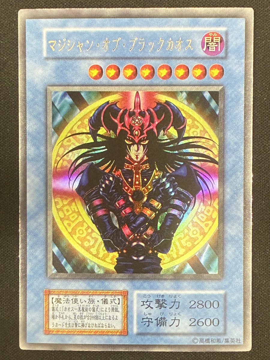 遊戯王］ 🌞SUMMERセール🌊 マジシャンオブブラックカオス【初期