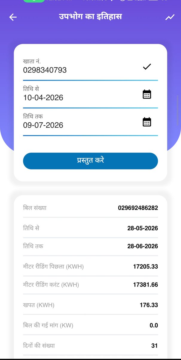 SUMIT00verma's tweet photo. @MVVNLHQ meter reading aur bill reading me 500 unit ka difference hai please correct karawa digiye  6bmahine se sahi karava raha hu. https://t.co/XQd3CbqEYb