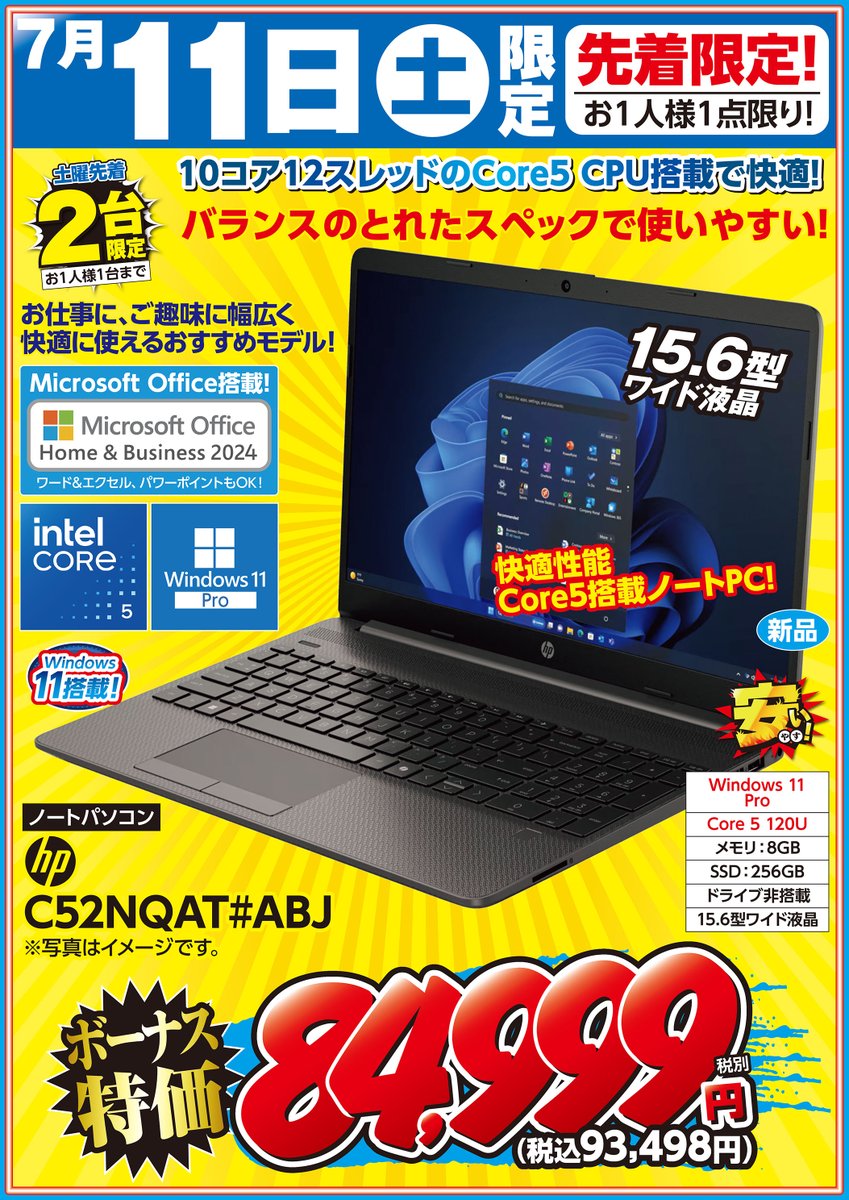 今週土曜日11日限定商品? ／ リニューアルセール土曜日限定品になり 