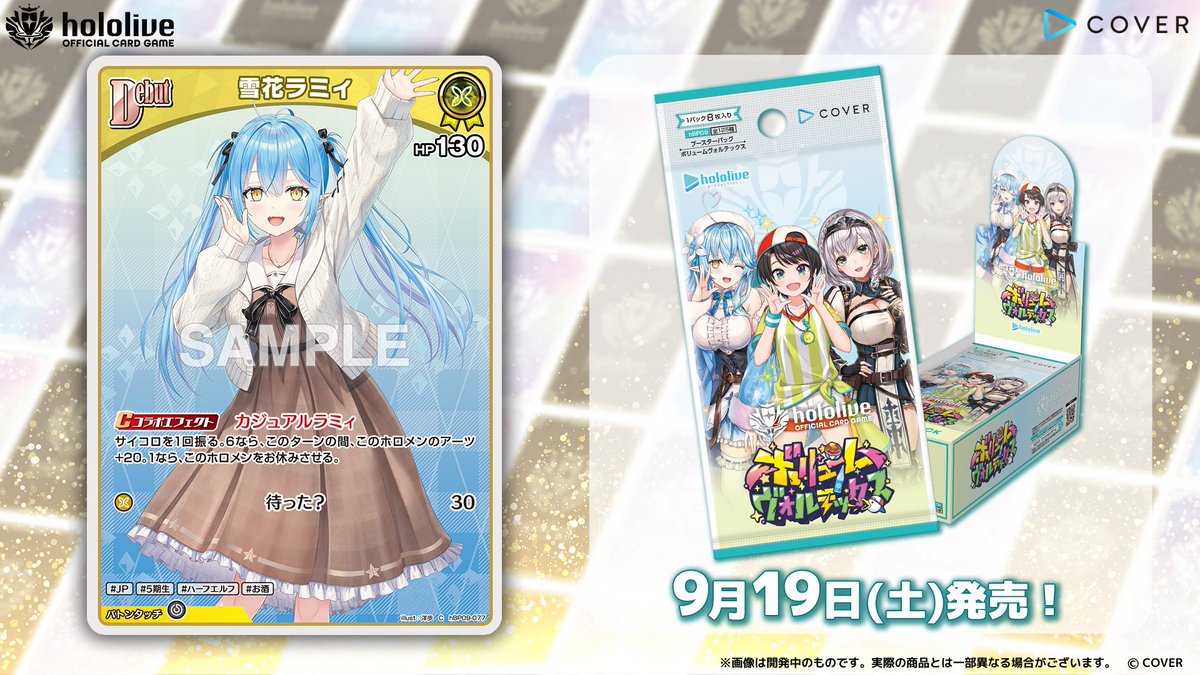 hololive_OCG's tweet photo. 【 #ホロカ カード紹介】
9月19日(土)発売のブースターパック『ボリュームヴォルテックス』に収録するカードをご紹介！

今回はホロメンのDebut〈雪花ラミィ〉です！☃️

🔽商品ページ
https://t.co/ha7CkOcuIu

#ホロライブ #雪花ラミィ https://t.co/UDh3qm9OAL
