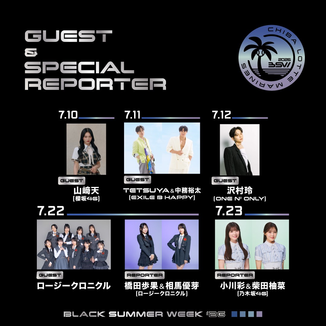 chibalotte's tweet photo. ／
BSW SPECIAL GUEST
IN JULY
＼

いよいよ明日7/10(金)から「BLACK SUMMER WEEK 2026」がスタート！
イベントを盛り上げるスペシャルゲストがZOZOマリンスタジアムに続々登場！

野球が好きな人も、これから好きになる人も。
この夏、まだ見ぬ熱狂へ。

▼https://t.co/T0QtKZqN9x
#chibalotte #BSW https://t.co/9fdufojiRH