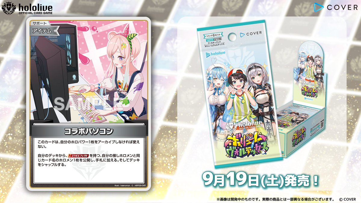 hololive_OCG's tweet photo. 【 #ホロカ カード紹介】
9月19日(土)発売のブースターパック『ボリュームヴォルテックス』に収録するカードをご紹介！

今回はサポートのアイテム〈コラボパソコン〉です！🎨

🔽商品ページ
https://t.co/ha7CkOcuIu

#ホロライブ https://t.co/XutZS8oP1j