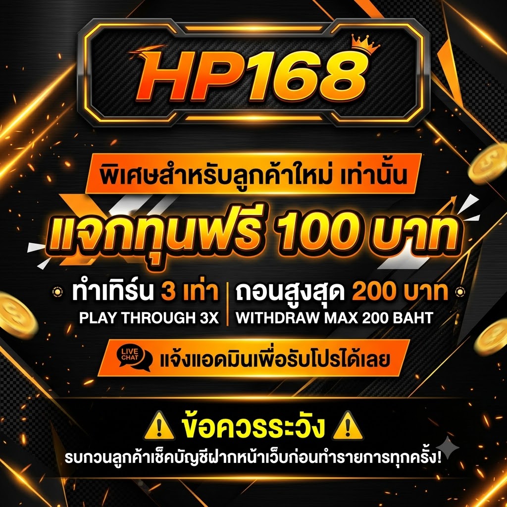 hp168_v2's tweet photo. 🏆 HP168 #รีทวิต #แจกจริง #บาคาร่า #สล็อต🏆
แคปหน้าจอส่งรูปให้แอดมินได้เลยจ้า

✅ สมัคร https://t.co/elnGSycFiu

🌷สอบถาม https://t.co/qcQTBvhqol🌷

กลุ่มลับขยันซอย 18+
https://t.co/BsKT2qGZ1P

#โปรทุนน้อย #เครดิตฟรี #pgสล็อต #Pg #เว็ปตรง #เว็ปสล็อต #สล็อตทุนน้อย https://t.co/lWNDntsnzP
