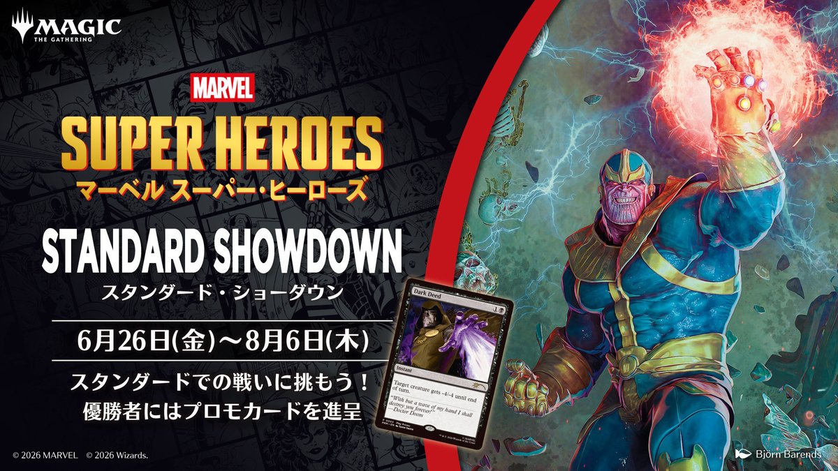 イベント情報】6月26日～8月6日の期間中、『マジック：ザ