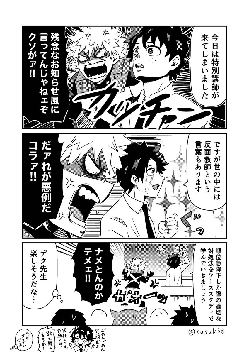 特別講師【💥の日】 