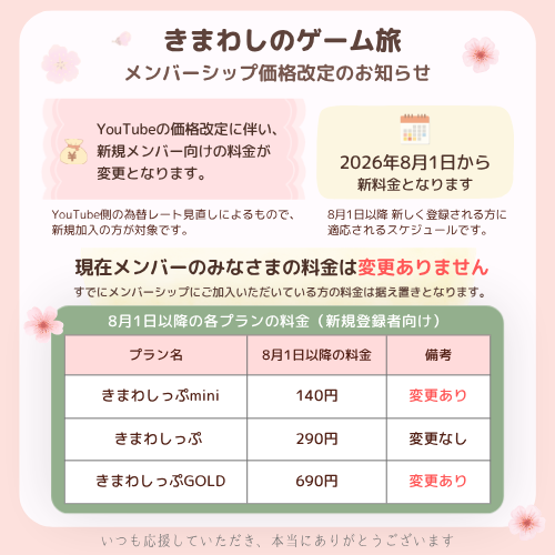 🐥メンバーシップ価格改定のお知らせ🐥 YouTubeの為替レート見直しに