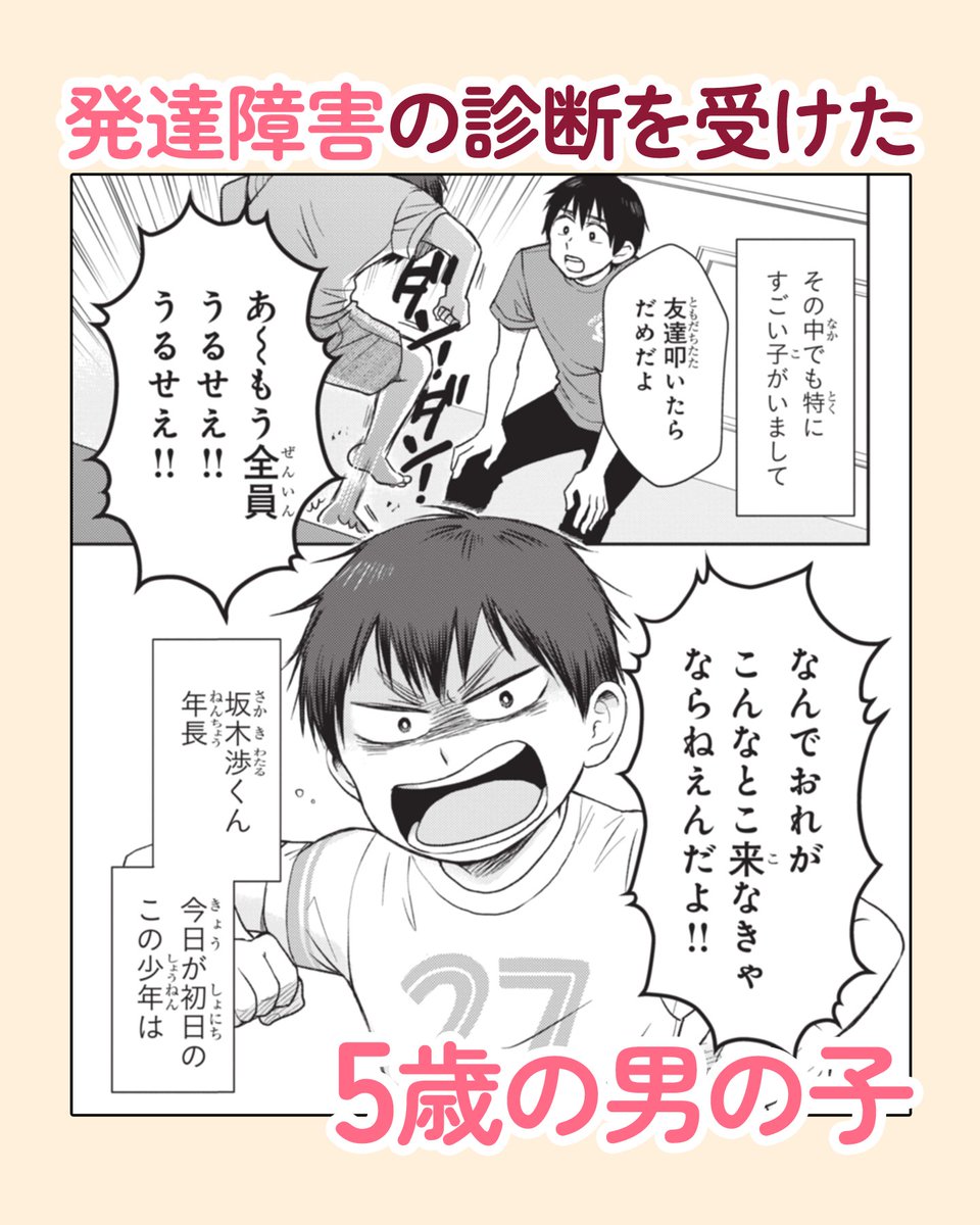 COMICBRIDGE's tweet photo. ─ ─ ─ ─
子育てに正解はないと言うけれど
─ ─ ─ ─

愛しているからこそ、悩み、苦しむ――。
様々な生きづらさを抱えた子どもが通う児童発達支援。
新米保育士はそこで家族のリアルな葛藤に出会う。

『エスプレッソ・コーラ 児童発達支援ももの木スクール』
