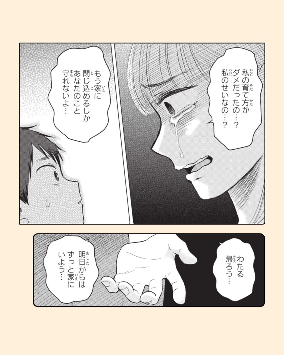 COMICBRIDGE's tweet photo. ─ ─ ─ ─
子育てに正解はないと言うけれど
─ ─ ─ ─

愛しているからこそ、悩み、苦しむ――。
様々な生きづらさを抱えた子どもが通う児童発達支援。
新米保育士はそこで家族のリアルな葛藤に出会う。

『エスプレッソ・コーラ 児童発達支援ももの木スクール』