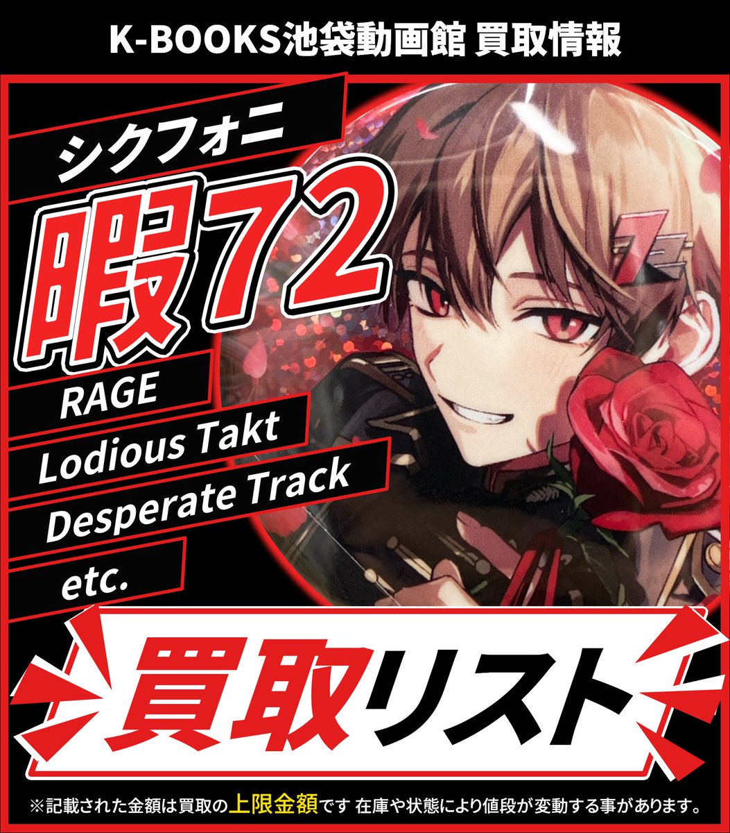 買取情報】 🎼シクフォニ🎼 ❤️ 暇72 さん 🍍 アクリルスタンド