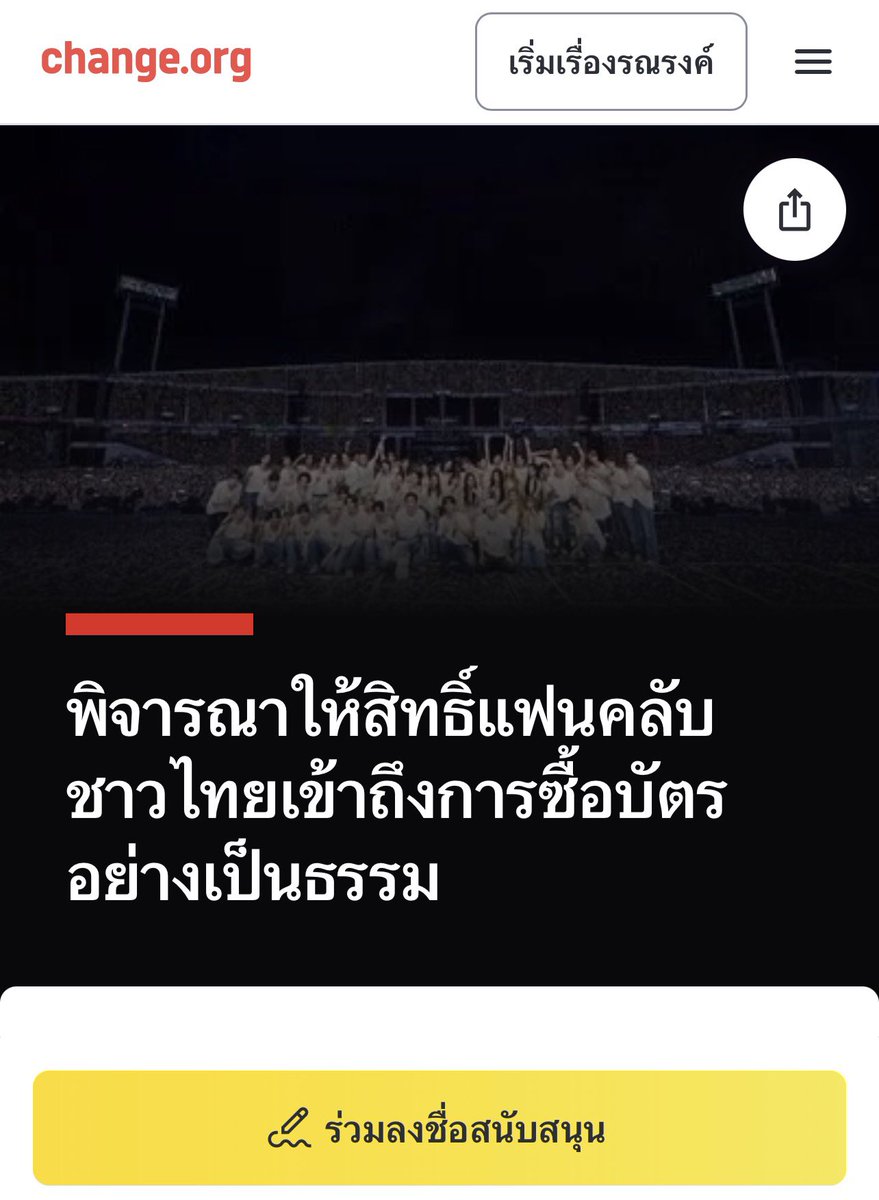 hjgmkt's tweet photo. 📢 ขอชวนไทยเมททุกท่านมาร่วมเป็นอีกหนึ่งเสียงสำคัญ เพื่อผลักดันการเข้าถึงสิทธิ์ซื้อบัตรคอนเสิร์ตอย่างเป็นธรรมให้กับแฟนคลับชาวไทย
ร่วมลงชื่อ👇🏻
🔗 https://t.co/JDpPDpDthH
🗓️ 9-16 ก.ค.
ทุกเสียงมีความหมาย ร่วมกันผลักดันมาตรฐานการจัดจำหน่ายบัตรที่ดียิ่งขึ้นกันค่ะ💙 #FairTicketForAll https://t.co/Gjyt8wX4wk