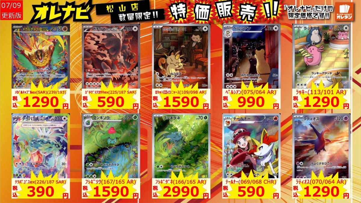 ✨特価情報✨】 #ポケカ 店内のタブレットでご注文いただくと ご覧の