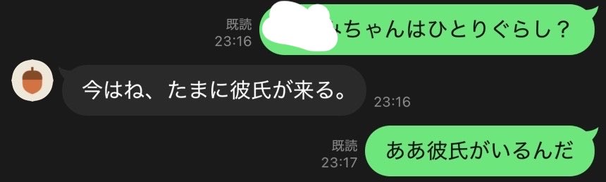 aaaaaabccdd's tweet photo. スキマバイトで知り合った女性とそのまま飲みに行ってライン交換したんだけど、彼氏がいることがわかって体よく切る方法を探している https://t.co/6oUJwzn0Pn