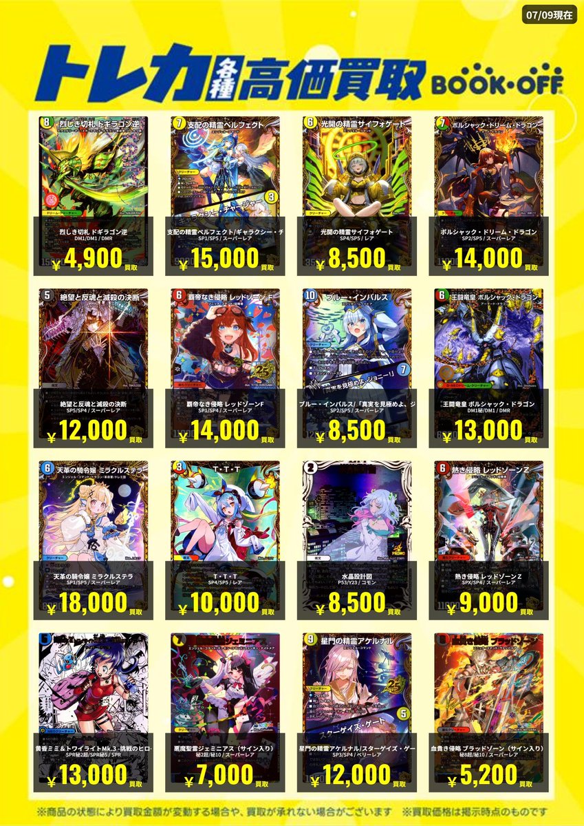 bookoff_honjo's tweet photo. 【トレカ買取情報】
おまたせしました❗️📷🤩

デュエルマスターズ、ポケモンカードゲーム、ワンピースカードゲーム、遊戯王など高価買取中です❗️🔥
 
📷画像は一部です。
\(^▽^)/他のカードも勿論高価買取実施中です❗️😆

#ブックオフ本庄小島店
#トレカ買取 https://t.co/OL4HPMq92n