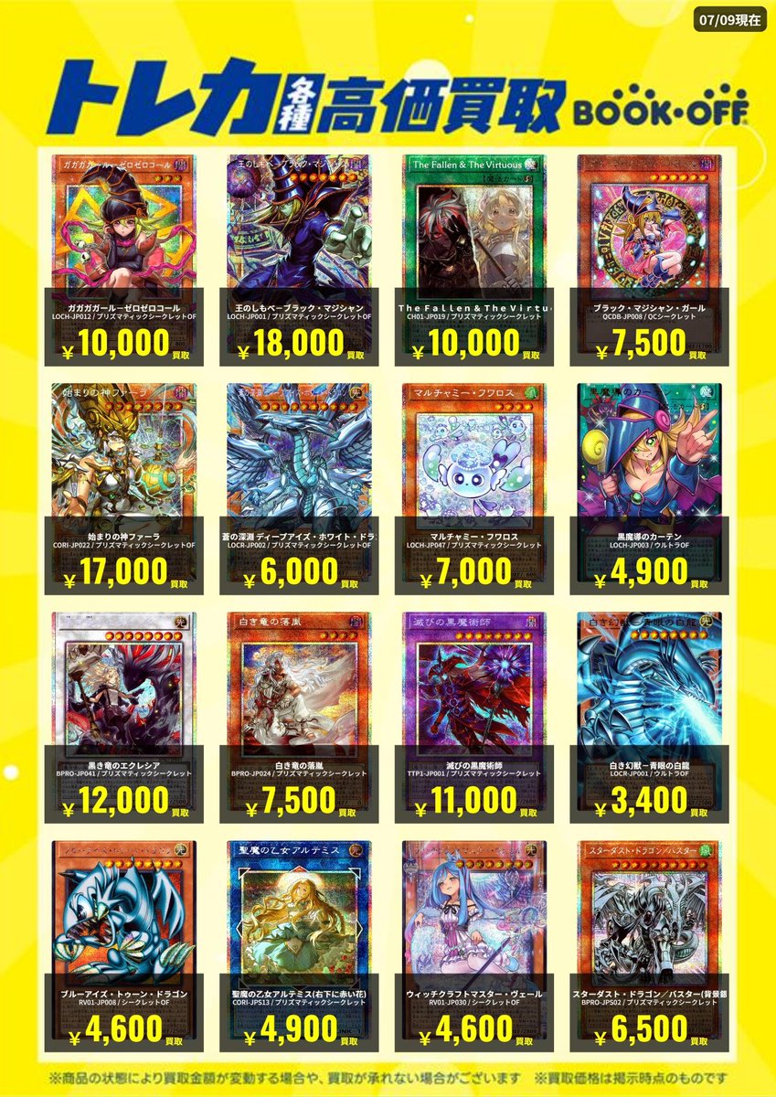 bookoff_honjo's tweet photo. 【トレカ買取情報】
おまたせしました❗️📷🤩

デュエルマスターズ、ポケモンカードゲーム、ワンピースカードゲーム、遊戯王など高価買取中です❗️🔥
 
📷画像は一部です。
\(^▽^)/他のカードも勿論高価買取実施中です❗️😆

#ブックオフ本庄小島店
#トレカ買取 https://t.co/OL4HPMq92n