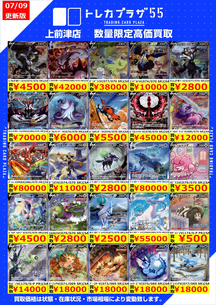 ポケカ】 🔥🔥🔥買取表更新➂‼🔥🔥🔥
