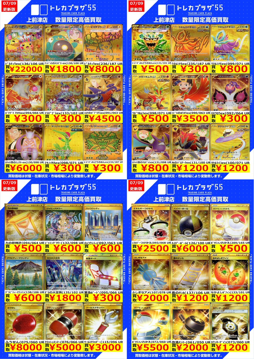 ポケカ】 🔥🔥🔥買取表更新➂‼🔥🔥🔥