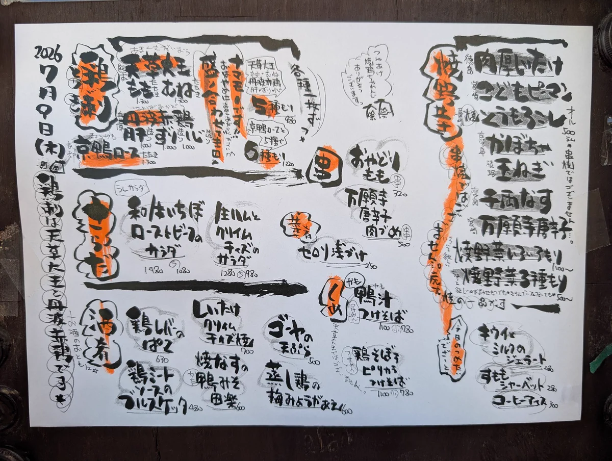 おかか 様 オーダーページ 御嘉家”桜塚店🐔から《やきとり おかげ》へ🔥木曜定休日から水曜定休日
