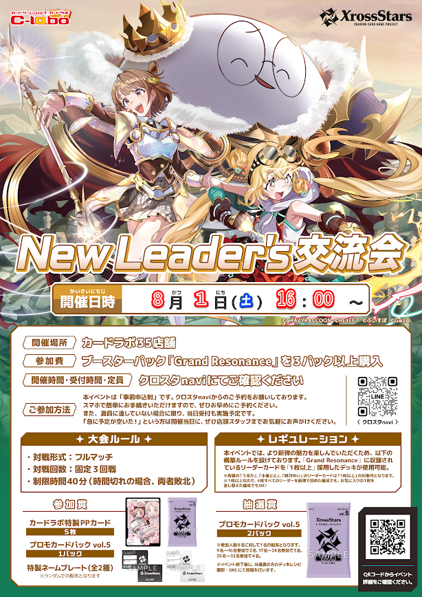 🎉クロスタ新弾イベント開催🎉 カードラボ岐阜店では 8/1（土）16:00