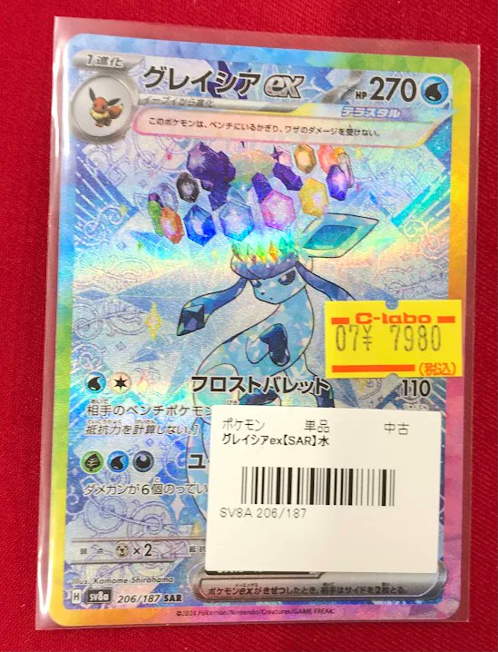カードラボ名古屋駅前店 ポケカ買取強化中！ (@meieki9F_labo) / Posts / X