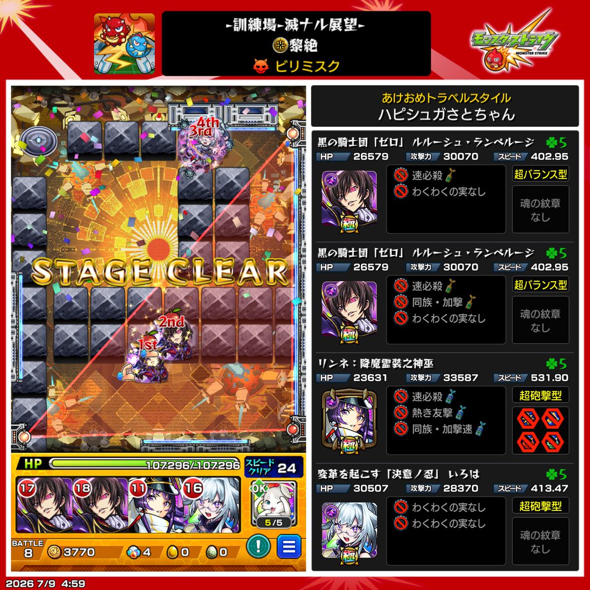 hapishugasato's tweet photo. ビリミ今更やったんだけどね...こんなにぶっ壊れてるの....？ド下手な俺でもできるレベルなんだけど https://t.co/ESPUkAjkjf