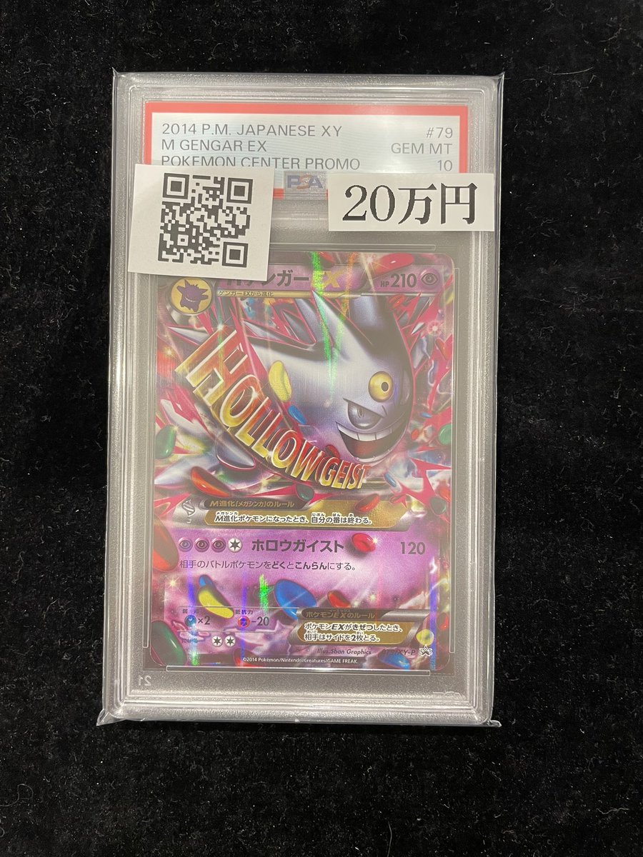 最終価格】Mゲンガーex プロモ PSA10 MゲンガーEX 白いメガゲンガーEX