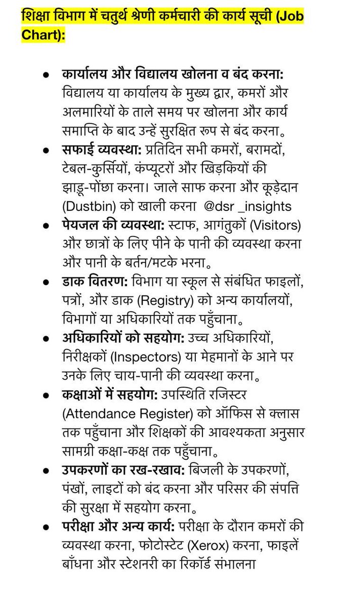 himanshus024's tweet photo. शिक्षा विभाग में चतुर्थ श्रेणी कर्मचारी की कार्यसूची ...👇 https://t.co/vGwkZml9gw
