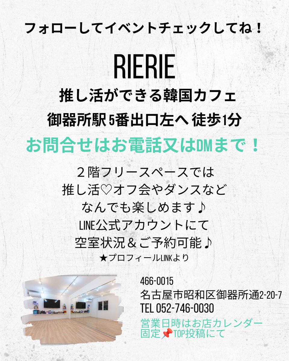 RIERIE20231205's tweet photo. 【Lee Junho SOLO Debut
HAPPY 13th Anniversary🌻】

主催者様
junho_forever様
@junho_forever様
による開催となります♪

🗓️イベント期間
7月17日〜27日
※休業日21日、22日

🖼A4パネル展示&販売決定
junho_forever様☆撮り下ろし
【ご予約】初日17日より先着順
【お引渡し】最終日27日16時～18時

✳当店営業時間について
TOP投稿📌固定のカレンダーにてご確認願います(毎月1日更新)

✅特典、店内ご案内は画像をチェック♪

🏠7月19日
14時〜16時
RIEオーナーと『ハレスの集い』
【ご予約不要/お時間自由/参加費無料/お一人様も大歓迎♪】
同時開催！

ハレスの皆様のご来店お待ちしております♪

✧✦✧✦✧✦✧✦✧✦✧✦✧✦✧✦✧

#LEEJUNHO  #JUNHO
#2PM #ジュノ 
#leejunho13thanniversary 
#名古屋  #KPOP #韓国 #Korean  #推し活 #センイルカフェ #オフ会 #名古屋レンタルスペース 
＿＿＿＿＿＿＿＿＿＿＿＿＿＿＿

RIERIE
@RIERIE20231205

📍愛知県名古屋市昭和区御器所通2-20-7 
御器所駅 5番出口 左へ徒歩1分

営業時間
Korean･Pancake 
TOP📌固定のお店カレンダーにて
フリースペース  11:00〜24:00
↑ご予約はLINE公式アカウントより
不定休(お店カレンダー)
＿＿＿＿＿＿＿＿＿＿＿＿＿＿＿