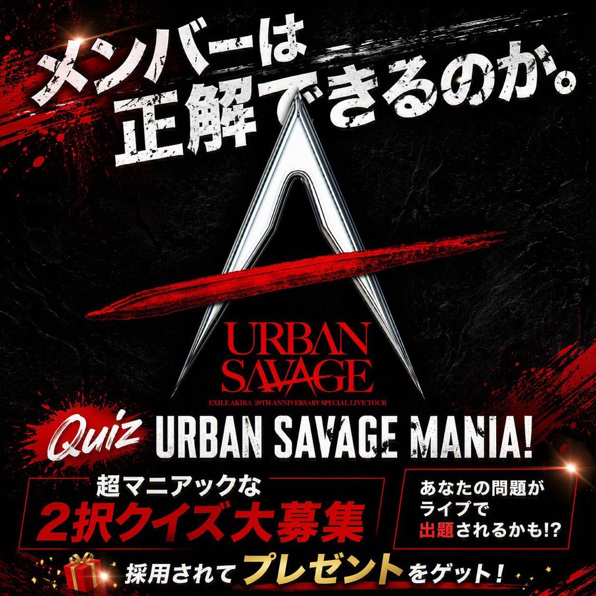 🚨大阪公演は本日23:59まで 𝗘𝗫𝗜𝗟𝗘 𝗔𝗞𝗜𝗥𝗔 𝟮𝟬𝘁𝗵