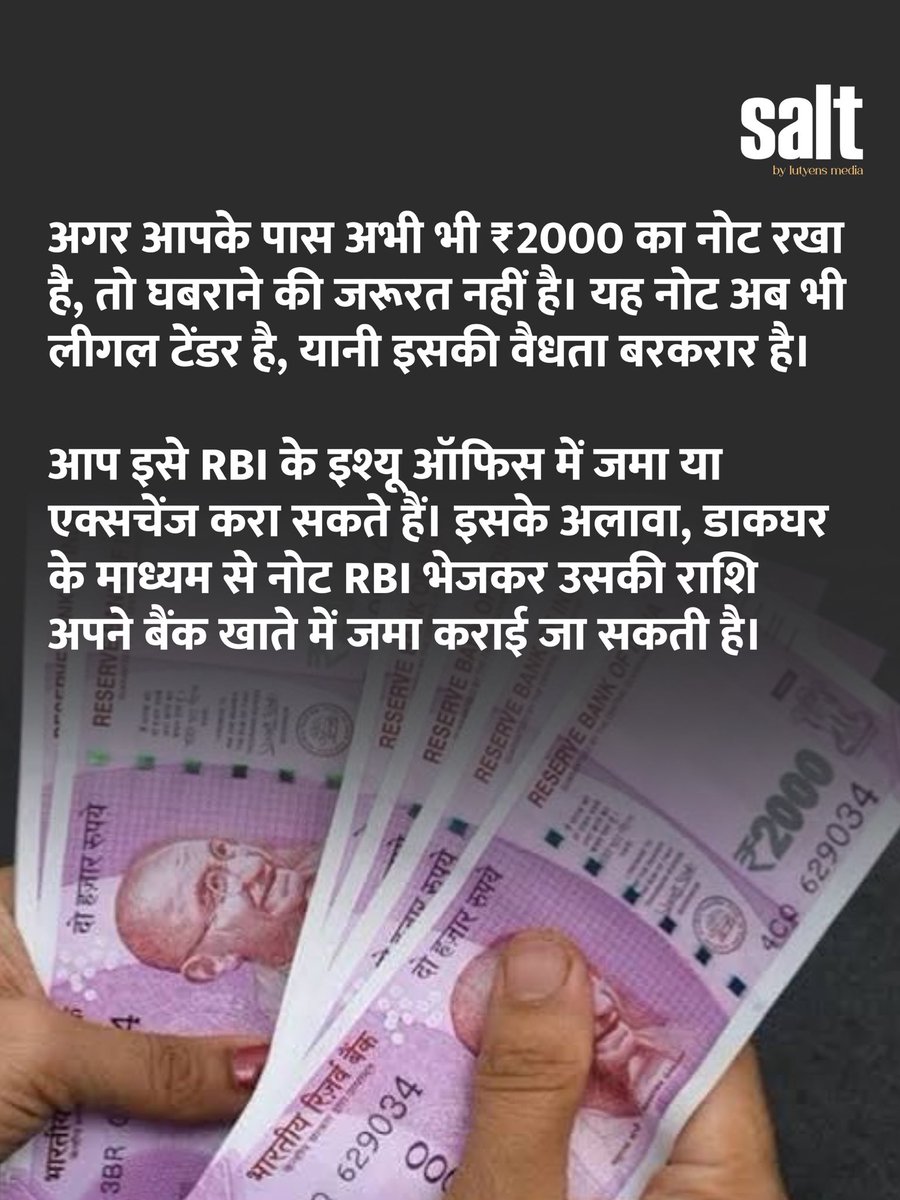 saltnewsin's tweet photo. क्या आपके पास अभी भी ₹2000 का नोट रखा है? घबराने की जरूरत नहीं। RBI के अनुसार ₹2000 का नोट अब भी लीगल टेंडर है। इसे RBI के इश्यू ऑफिस या डाकघर के माध्यम से अपने बैंक खाते में जमा या एक्सचेंज कराया जा सकता है।#rbi #2000note https://t.co/alUqExPwHx