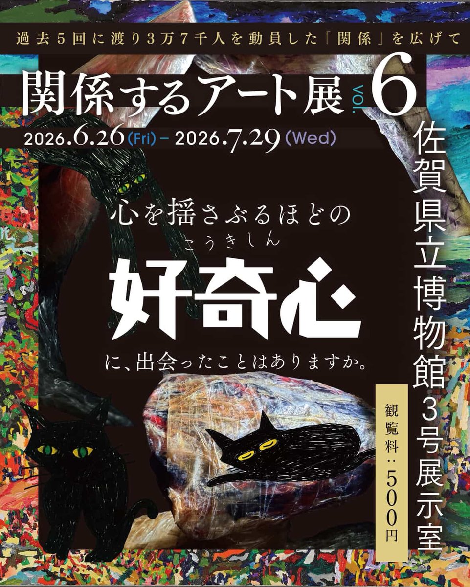 sagabunka's tweet photo. 🎨🧦くつしたがキャンバスに！

好きな柄で、好きな色で。あなただけの「アートソックス」を作ろう！

シルクスクリーンで楽しくプリント🧑‍🎨
どんな組み合わせにするかはあなた次第✨

📍佐賀県立美術館2階画廊 特設会場
📅7月12日（日）13:00～16:00
💰おひとり500円

できあがった靴下はお持ち帰りOK！
夏の思い出づくりにもおすすめです🌈

ぜひ気軽にご参加ください😊

※定員に達し次第終了します
※靴下のサイズはユニセックスMサイズ（24-26cm）のみとなります

※※※※※※※※ ※※※※※※※※ ※※※※※※※※ ※※※※※※※
🌈✨なんだこれ！？ふしぎで楽しいアートを見に行こう✨🌈
毎年大人気の『関係するアート展』は佐賀県立博物館にて好評開催中🎨🎵

関係するアート展vol.6
2026.6.26(Fri) - 2026.7.29(Wed)
佐賀県立博物館３号展示室

展覧会の詳細はこちらをチェック🔍
https://t.co/ReEf17AkCv

#関係するアート展 #PICFA #佐賀県立博物館 #佐賀県立美術館 #展覧会