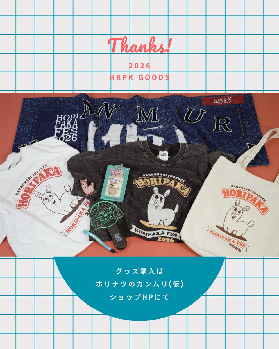 horinatsu_kari's tweet photo. ホリパカグッズ第6弾
アイテムご紹介🦙❤️‍🔥
✦・┈┈┈┈┈┈┈┈ ・✦
　　ライトスティック
　　ビッグタオル
✦・┈┈┈┈┈┈┈┈ ・✦

※画像はサンプルです。
実際の商品と異なる場合があります。

▶購入はこちら
https://t.co/t0o8TAbLQP

#FANTASTICS
#堀夏喜🦙
#ホリナツのカンムリ(仮)👑
#horipakafes2026