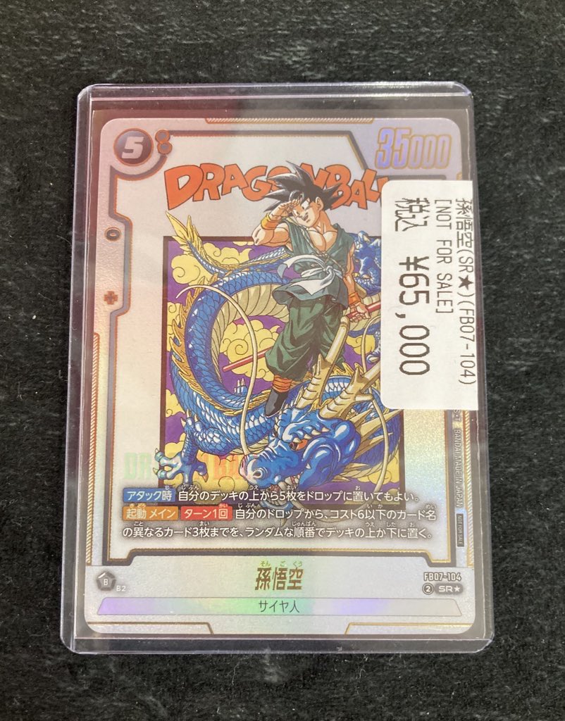 🔥フリーザ🔥 1️⃣万8️⃣0️⃣0️⃣0️⃣円 ⭐️孫悟空⭐️ 6️⃣万