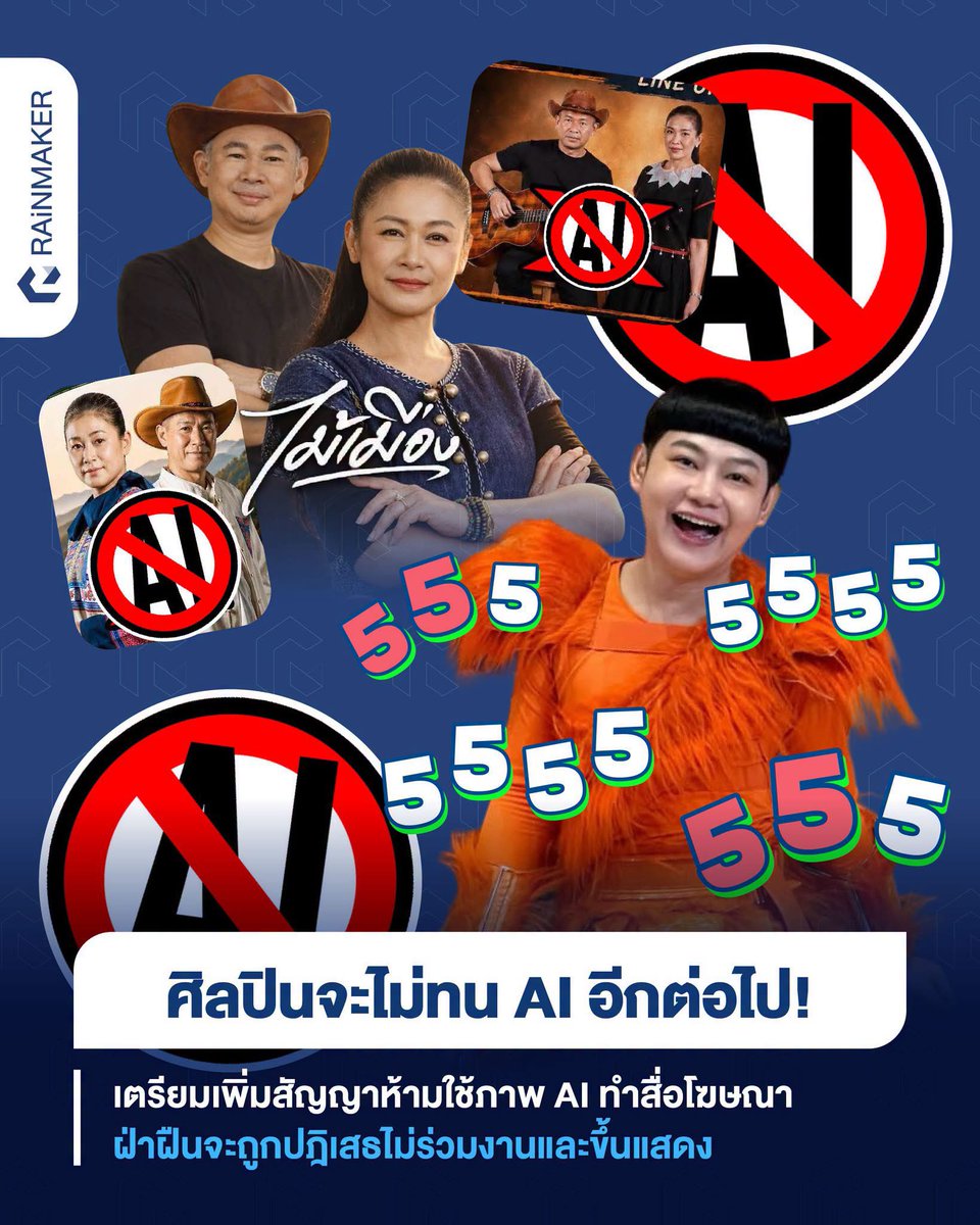 thektnjean's tweet photo. คนในวงการเริ่มออกมาต่อต้าน AI แต่ในขณะเดียวกันอาร์เอสก็ปล่อยศิลปิน AI มา Cover เพลงเก่าของค่าย พี่งง https://t.co/OHZnX9XQ2u