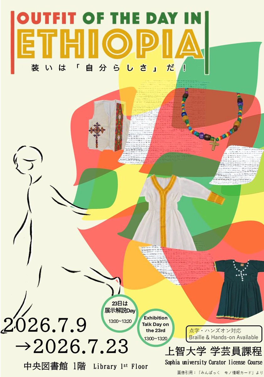 sophia_lib's tweet photo. 📢 Special Exhibition: Outfit of the Day in Ethiopia – Clothing is a Way to Express Yourself!
🗓 Jul 9–23 📍 Central Library, 1F
Explore Ethiopian clothing, from religious attire to everyday wear. Free admission, no registration required. Don't miss it! 🇪🇹✨ https://t.co/JHoYr1fE5Z