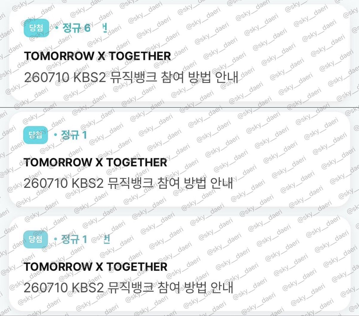 sky__daeri's tweet photo. ☁️260710 투바투 TXT 연준 뮤직뱅크 사녹 대리 6n, 1nn, 1nn 성공 후기 

위버스 3건 성공 ( 신청자 전원 성공 ) https://t.co/srdMGA3MjR
