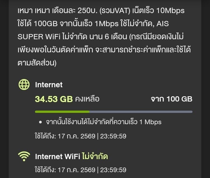 lalalalangrex's tweet photo. ทุกคน ตอนนี้ใช้แพ็คทรศไหนกันอะ คือนี่กำลังหาที่มันคุ้มๆอยู่ คือเมื่อก่อนได้ 10Mbps unlimited 200 บาท แล้วพอมันปรับก็คือ 10Mbps 100GB(หลังจากนั้น 1 Mbps) 250 บาท คือมันเนิร์ฟเน็ตแล้วยังขึ้นราคาอีกอะ นอยๆๆๆๆๆ https://t.co/Cx2qphMVZW