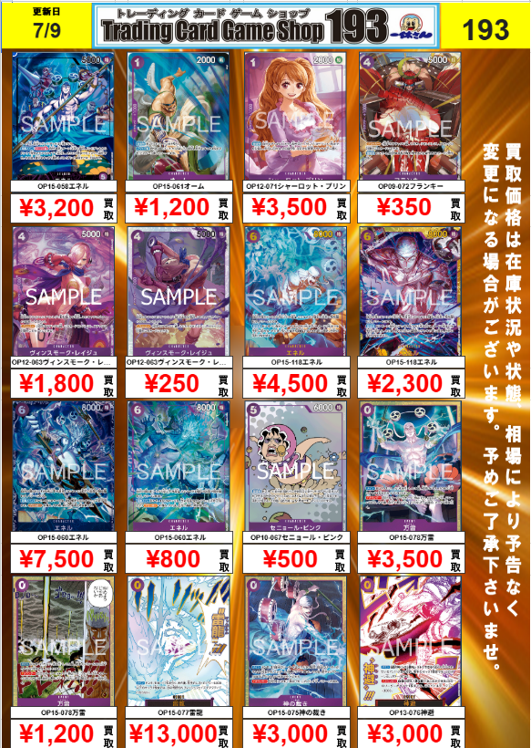ワンピースカード 買取情報】 紫エネルデッキパーツの買取POPを更新