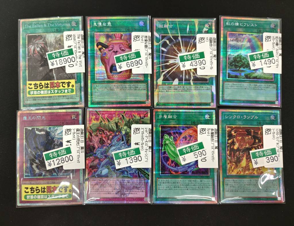 遊戯王数量特価商品更新＆追加いたしました～ プリズマティック