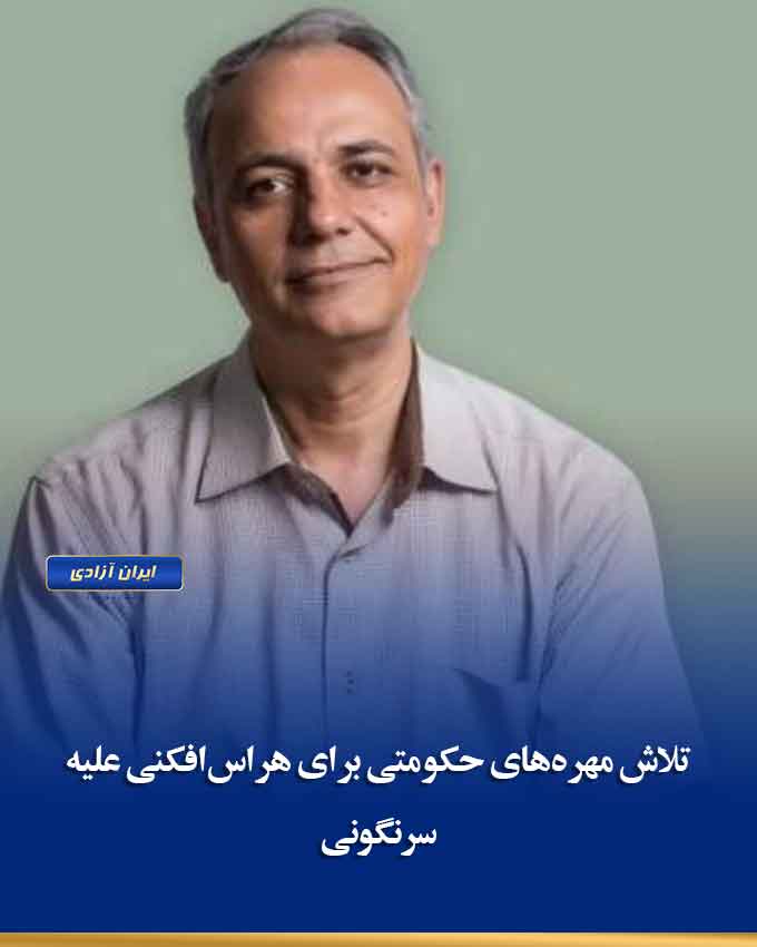 iranazadi1395's tweet photo. تلاش مهره‌های حکومتی برای هراس‌افکنی علیه سرنگونی

احمد زیدآبادی، از چهره‌های نزدیک به باندهای قدرت، بار دیگر با حمله به براندازان و مردم به‌پاخاسته، تلاش کرد تا وحشت رژیم از سرنگونی را پشت واژه‌هایی نظیر اعتدال و آینده‌نگری پنهان کند. این مهره‌های صادراتی با متهم کردن مبارزان به فحاشی، سعی دارند نیروهای میانی را از پیوستن به صفوف مقاومت بترسانند.

واقعیت این است که دیکتاتوری آخوندی از اتحاد مردم و کانون‌های شورشی به لرزه افتاده و با به‌کارگیری قلم‌به‌مزدان، به دنبال ایجاد تفرقه در جبهه مردم ایران است. آن‌ها می‌خواهند بقای ننگین خامنه‌ای را با هراس‌افکنی از فردای آزادی تضمین کنند.

وقتی کشتی در حال غرق شدن است، موش‌ها بیش از همه دست‌وپای بیهوده می‌زنند.
#ایران_آزادی 
#ایران