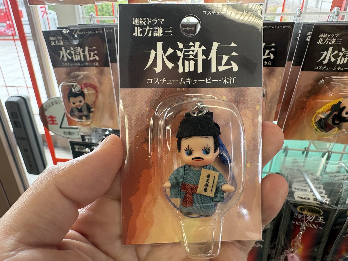 enchoen4's tweet photo. WOWOW✖Lemino連続ドラマ【北方謙三 水滸伝】のオフィシャルグッズの取り扱いをさせていただくことになりました！第一弾として、水滸伝のキャラとキューピーがコラボした、かわいいストラップを販売しております😄第2弾も予定しておりますので、今後の続報にご期待ください☺️

#ドラマ水滸伝 https://t.co/MkzvTDWeGU