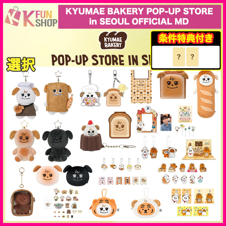 ✨新商品のお知らせ✨ #KYUHYUN(#SUPERJUNIOR) KYUMAE BAKERY POP-UP
